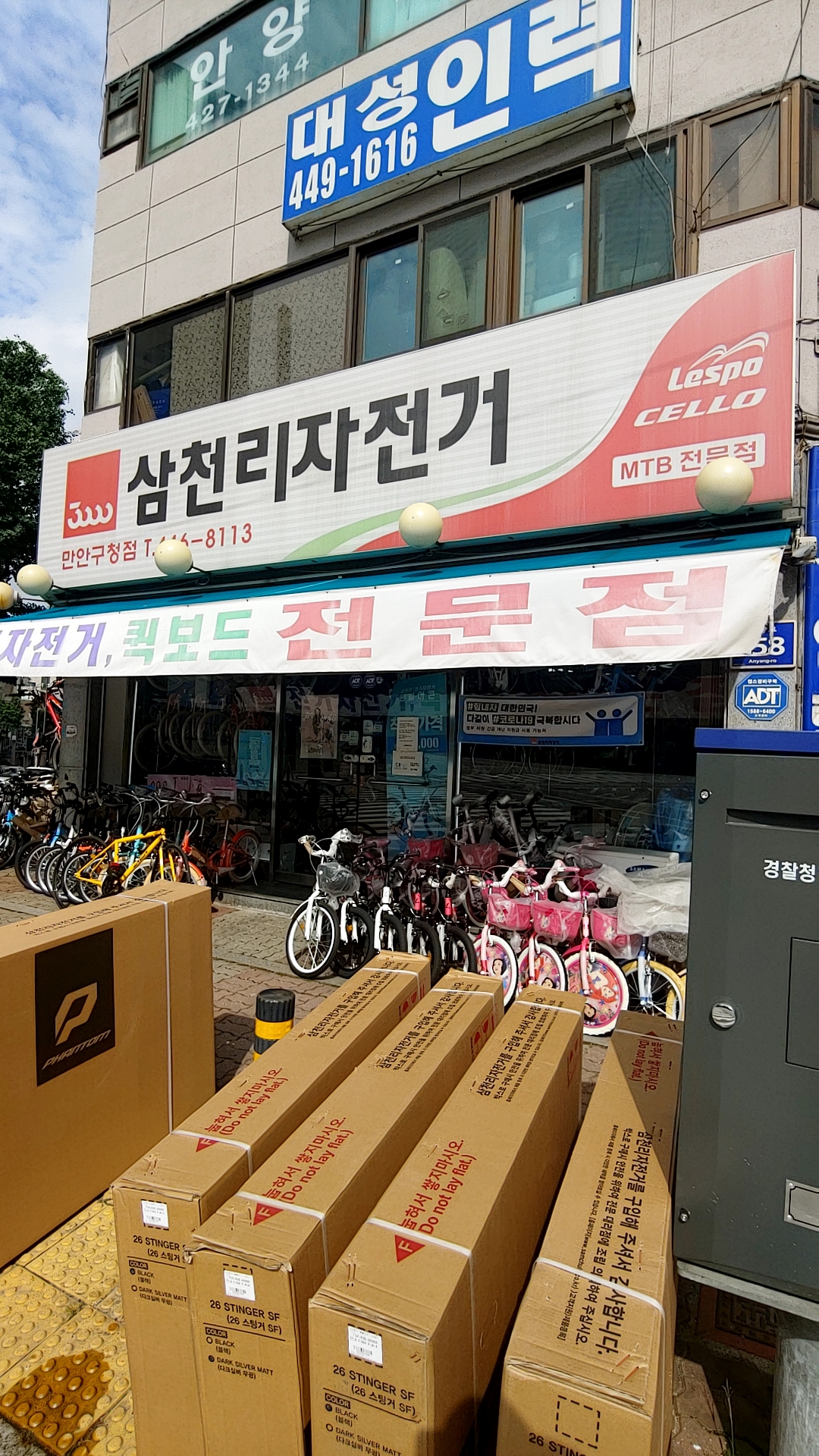 삼천리자전거 만안구청점