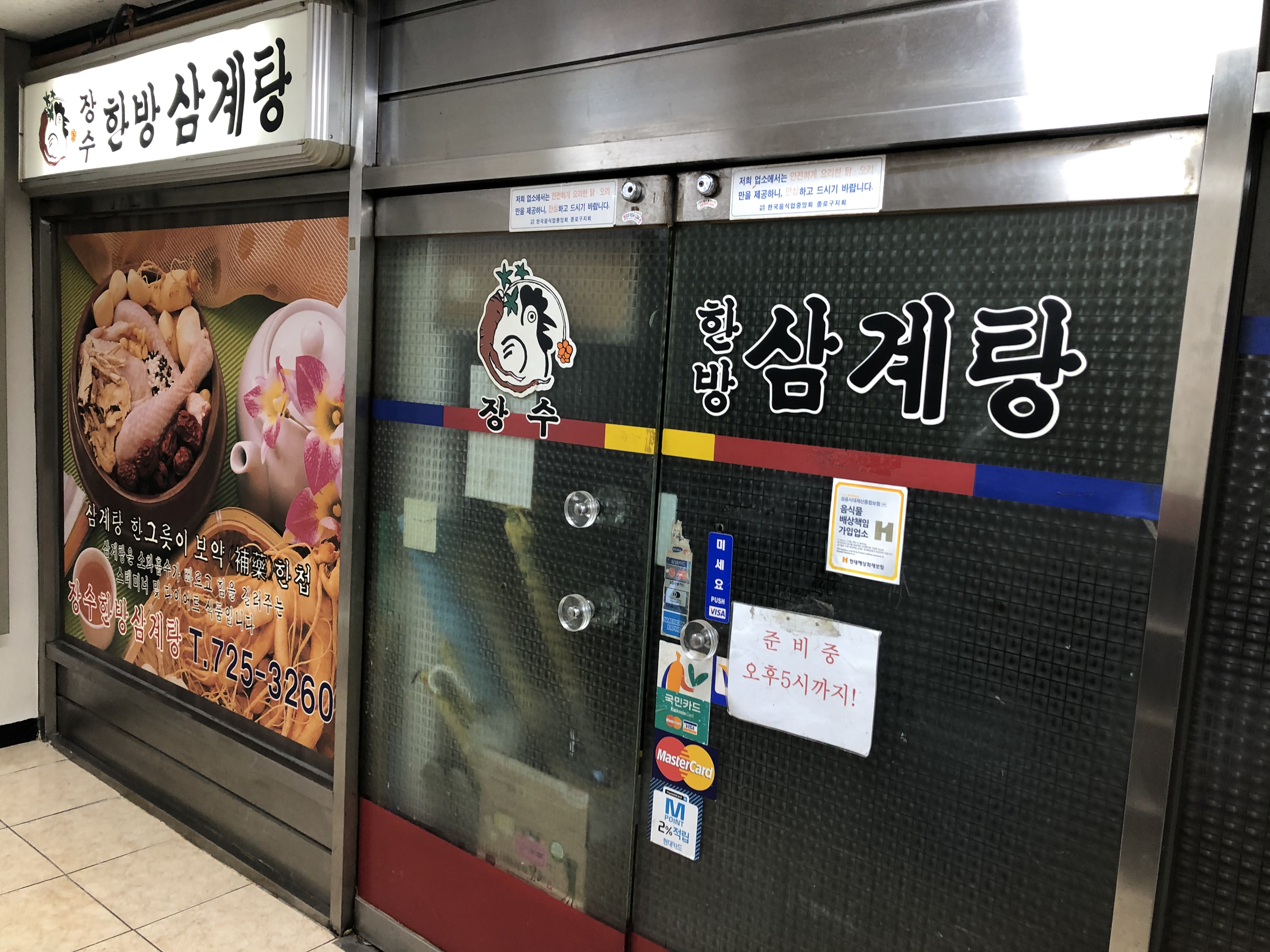 장수한방삼계탕