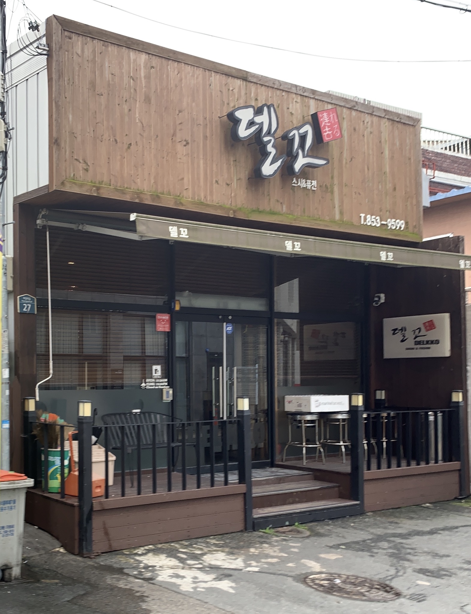 델꼬