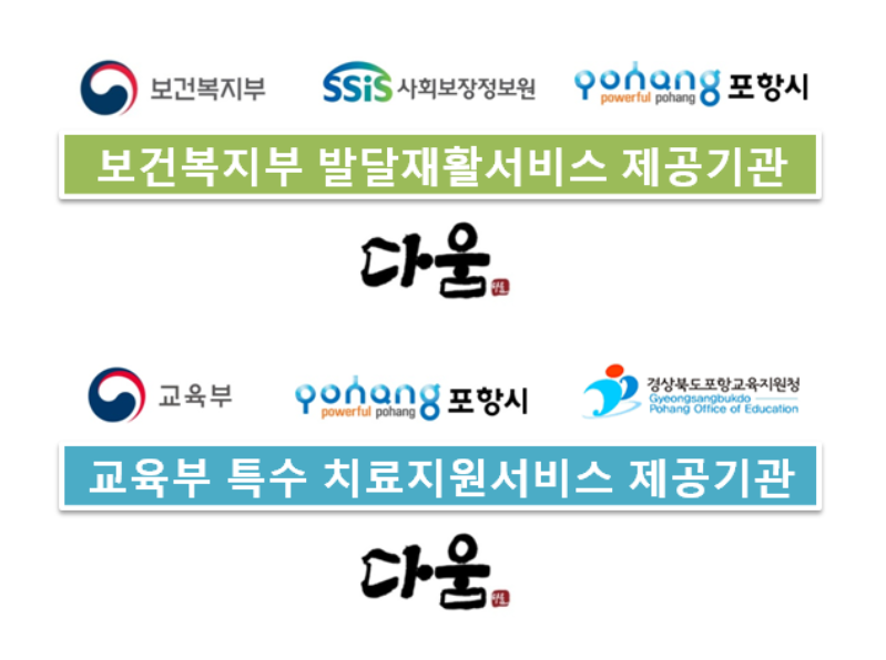 다움아동청소년발달연구소