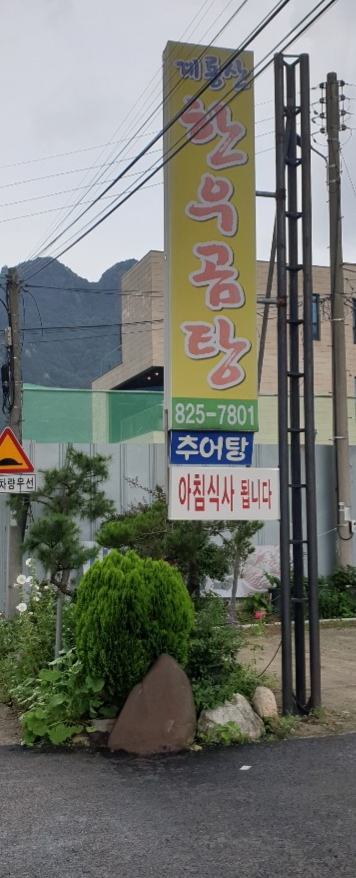 계룡산한우곰탕