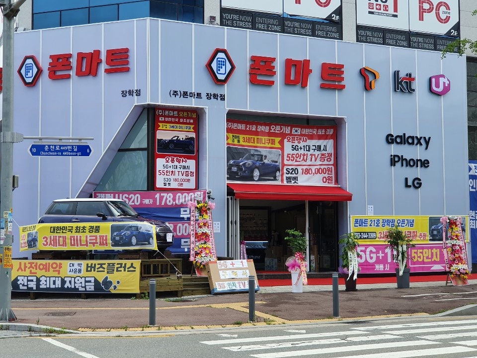 폰마트 장학점
