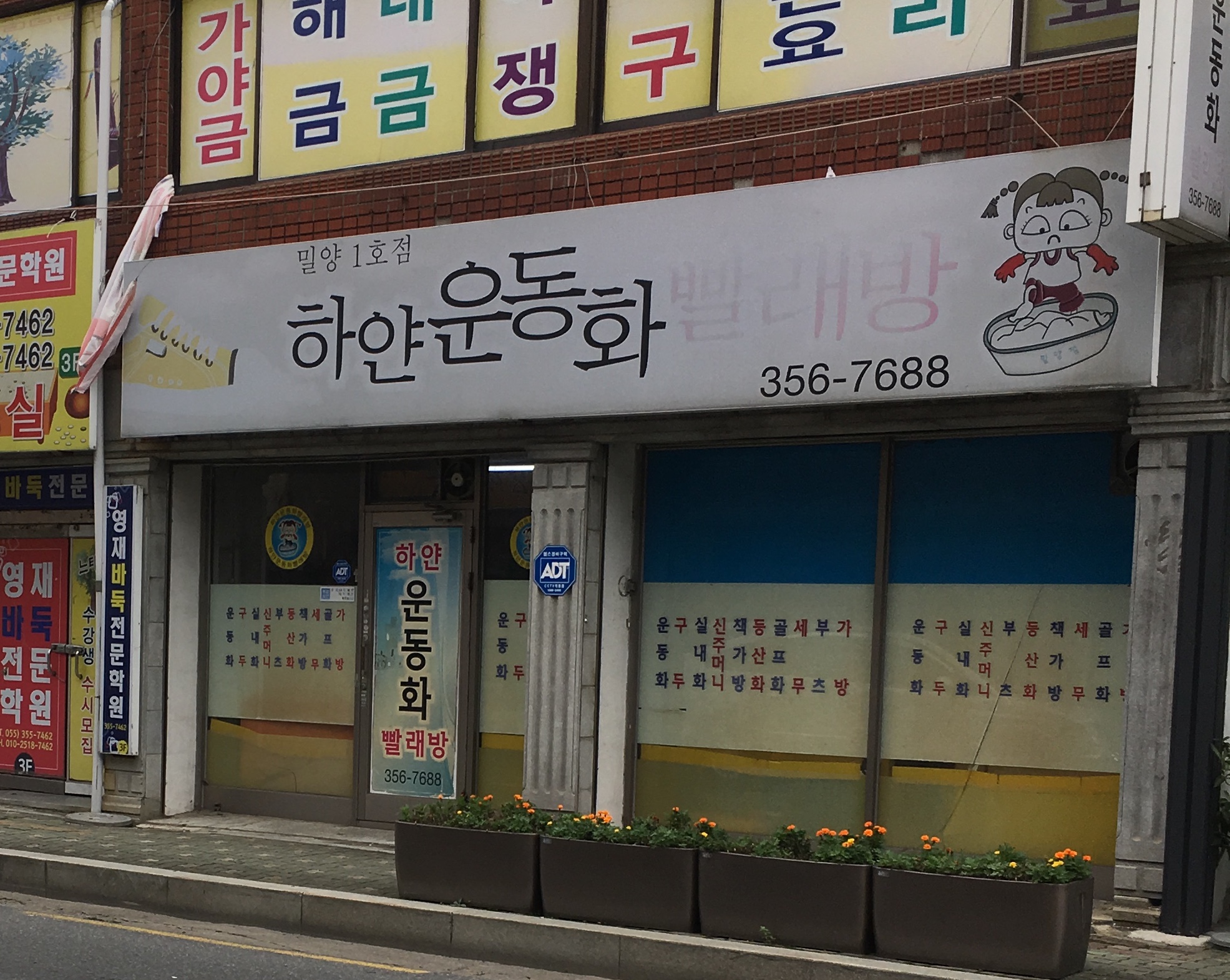 하얀운동화빨래방밀양1호점