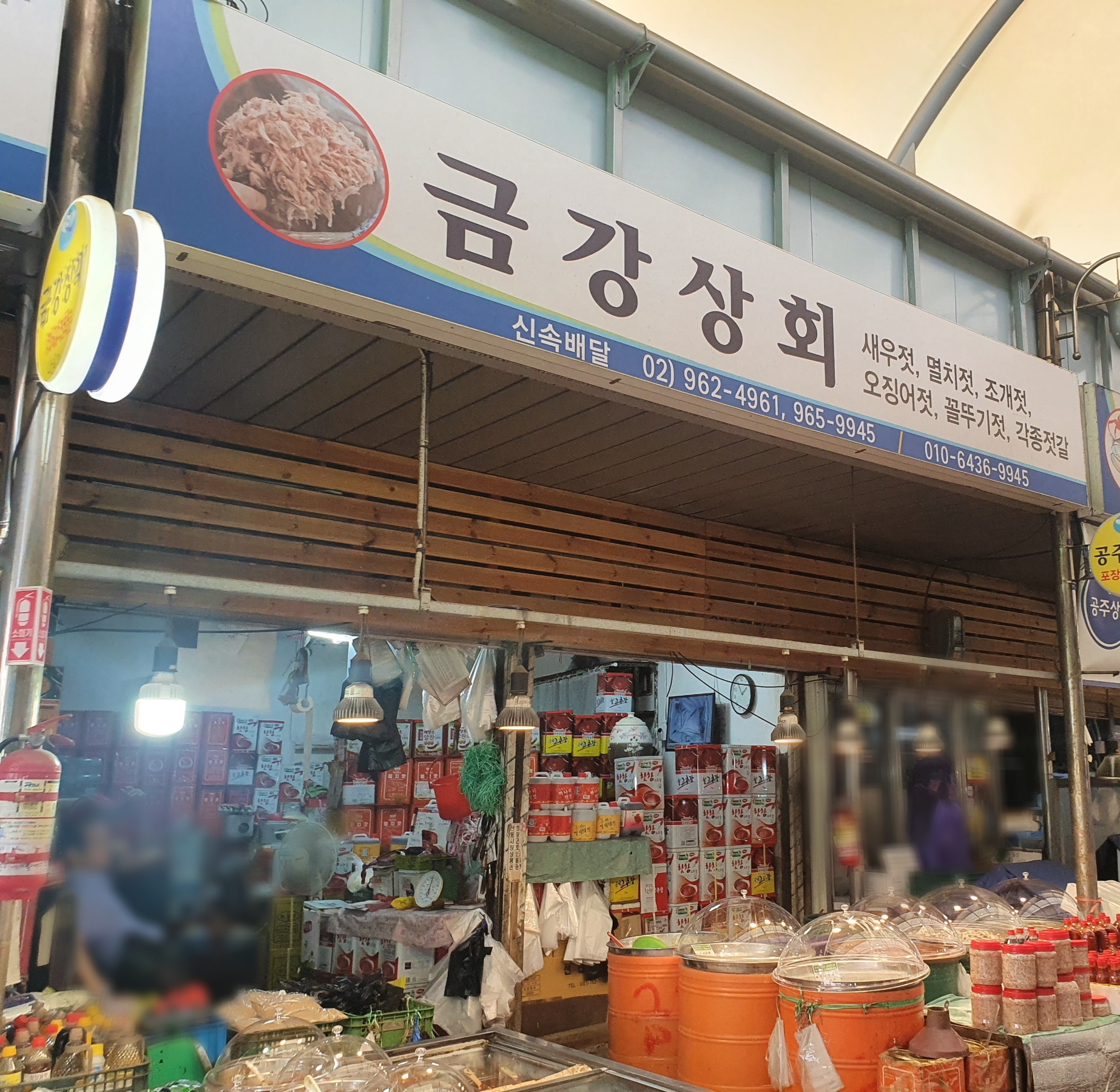 금강상회