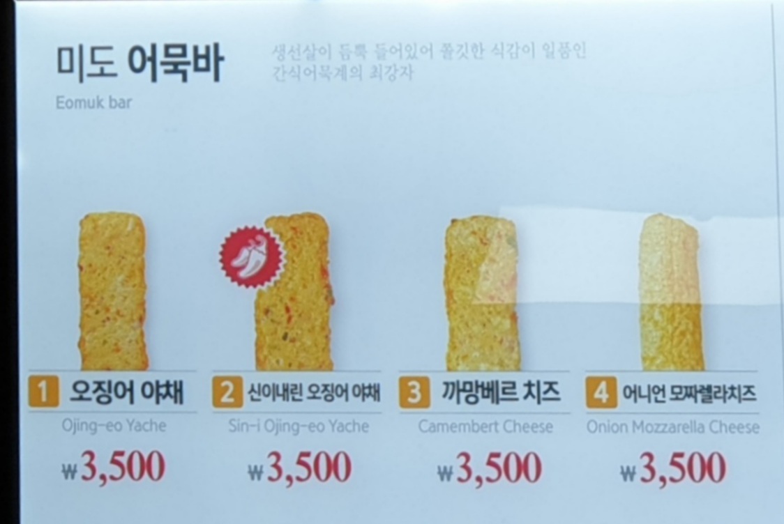 부산미도어묵 김해공항점