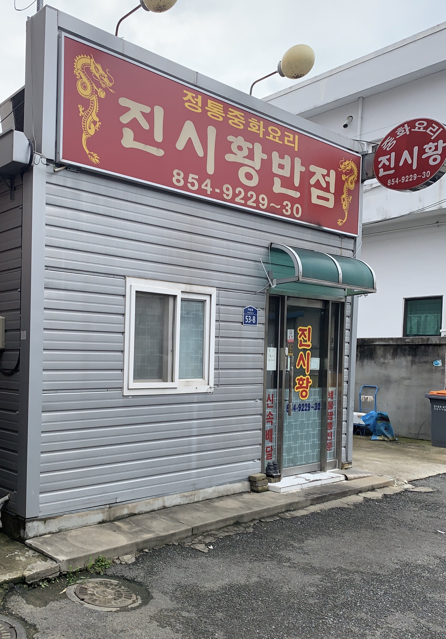진시황반점