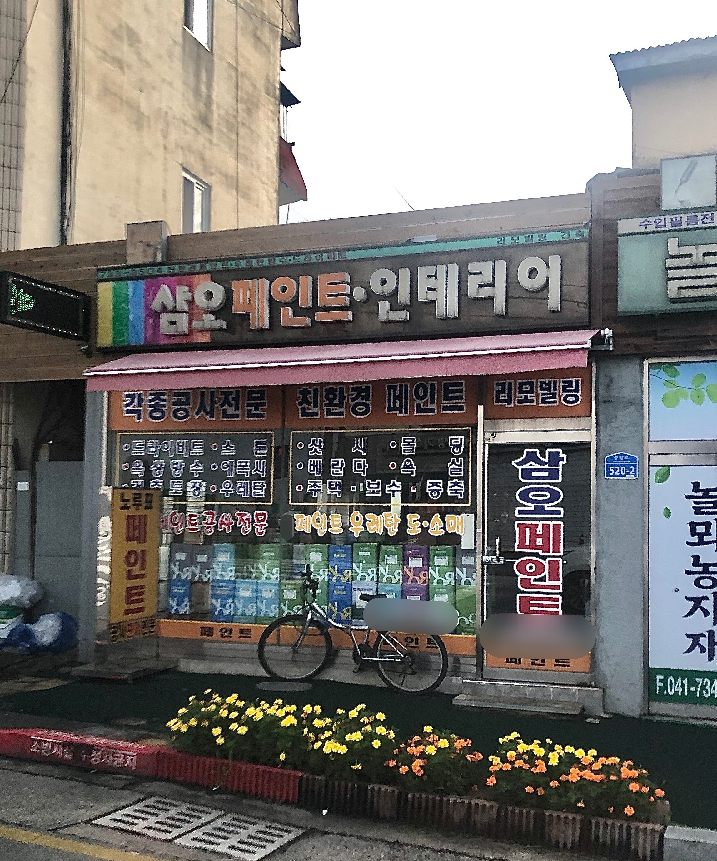 삼오페인트