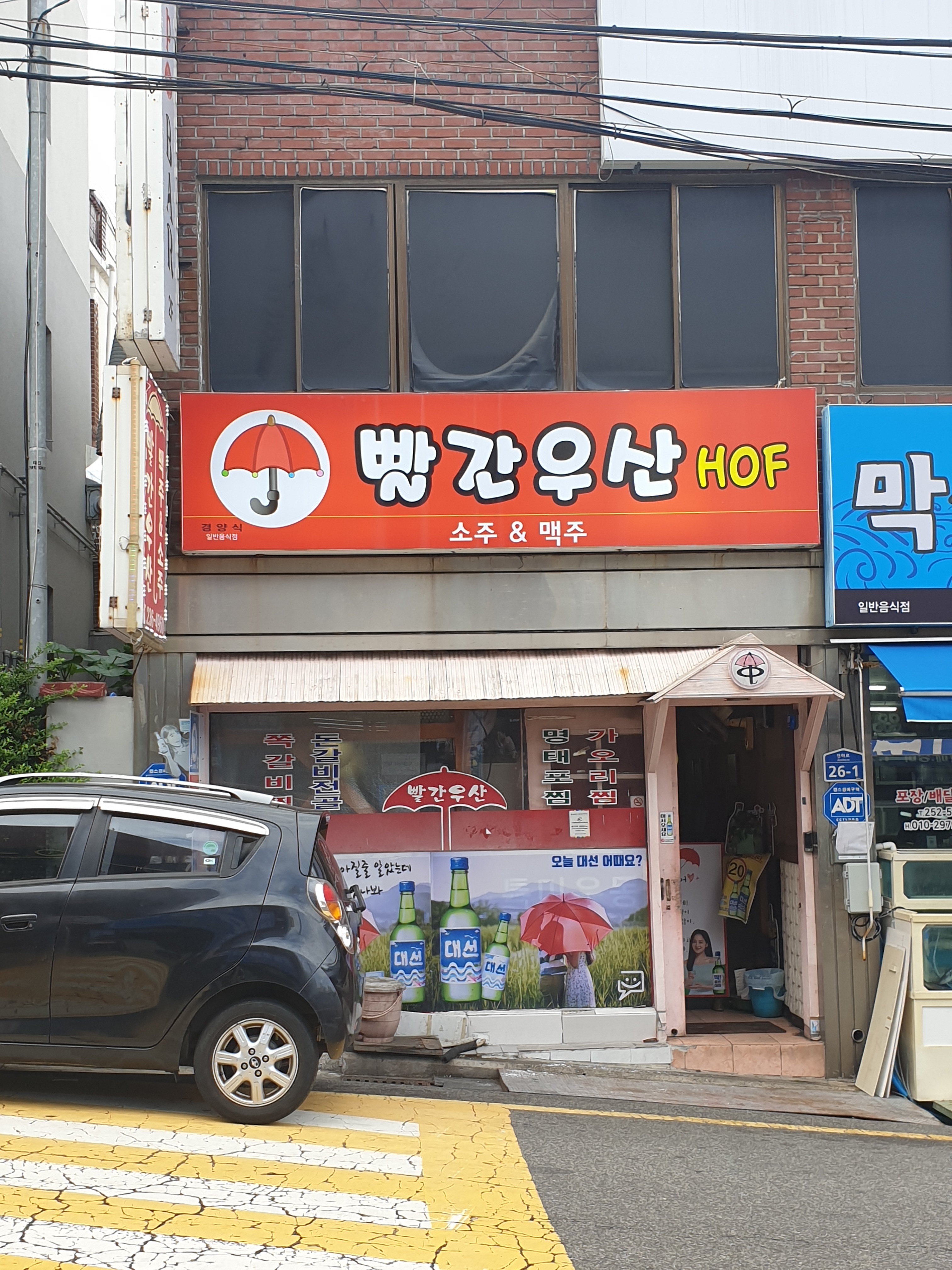 빨간우산경양식