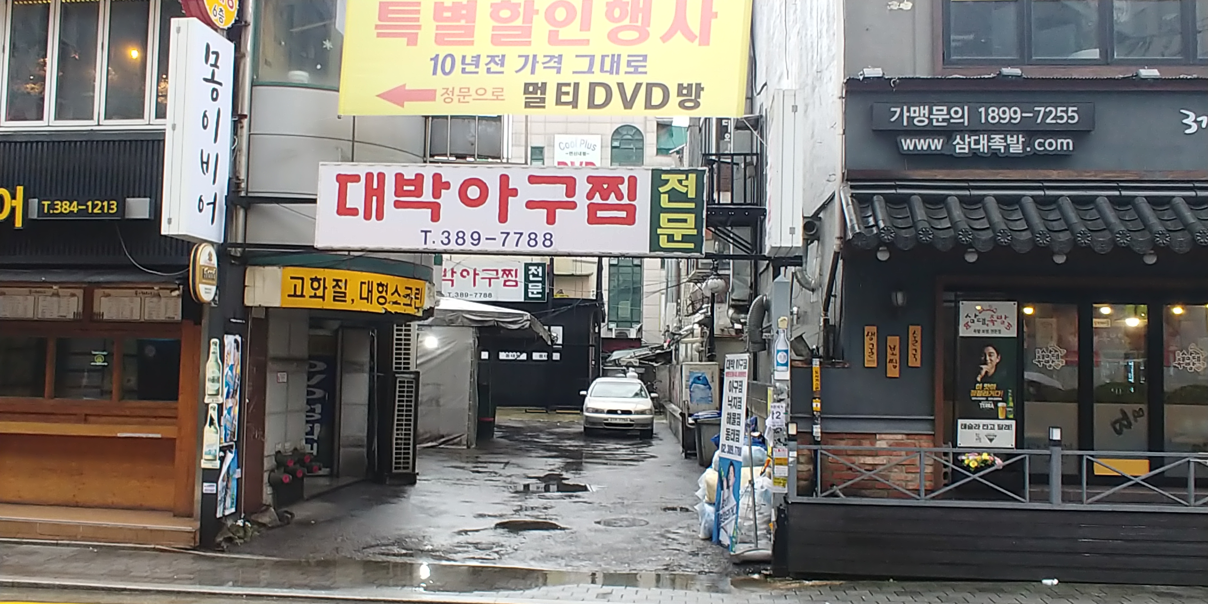 대박아구찜