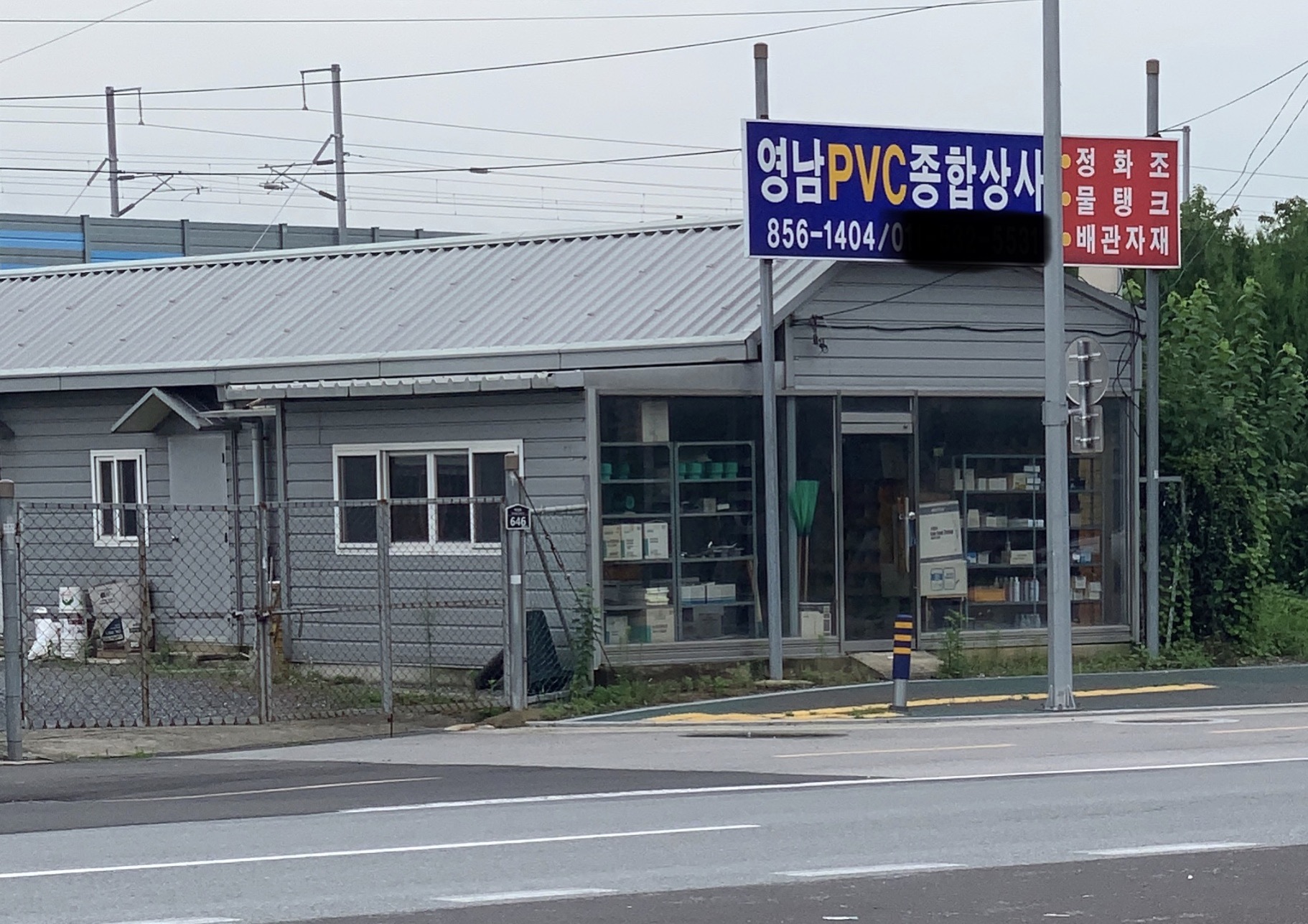 영남PVC종합상사