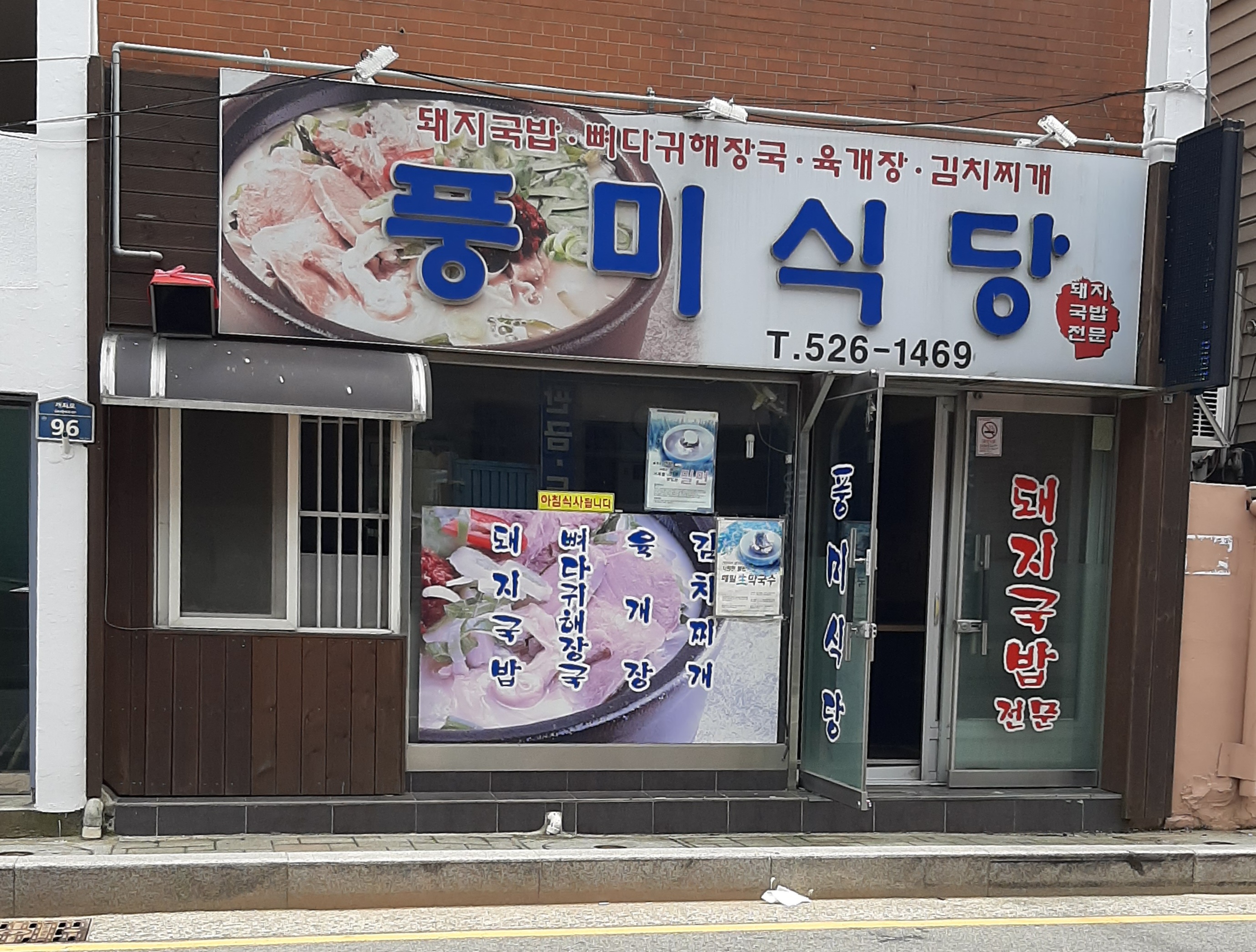풍미식당