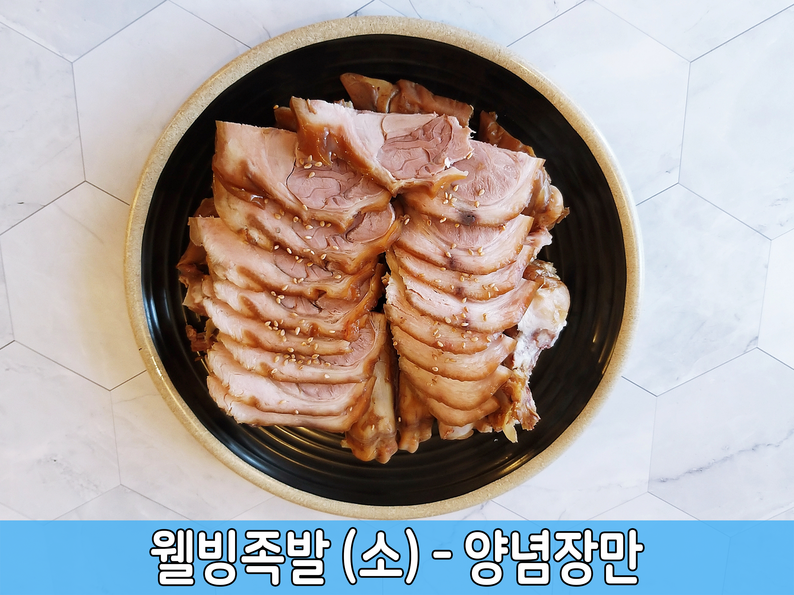 으뜸족발