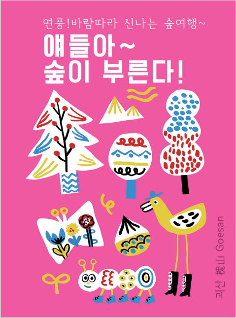 느티울여행학교 협동조합