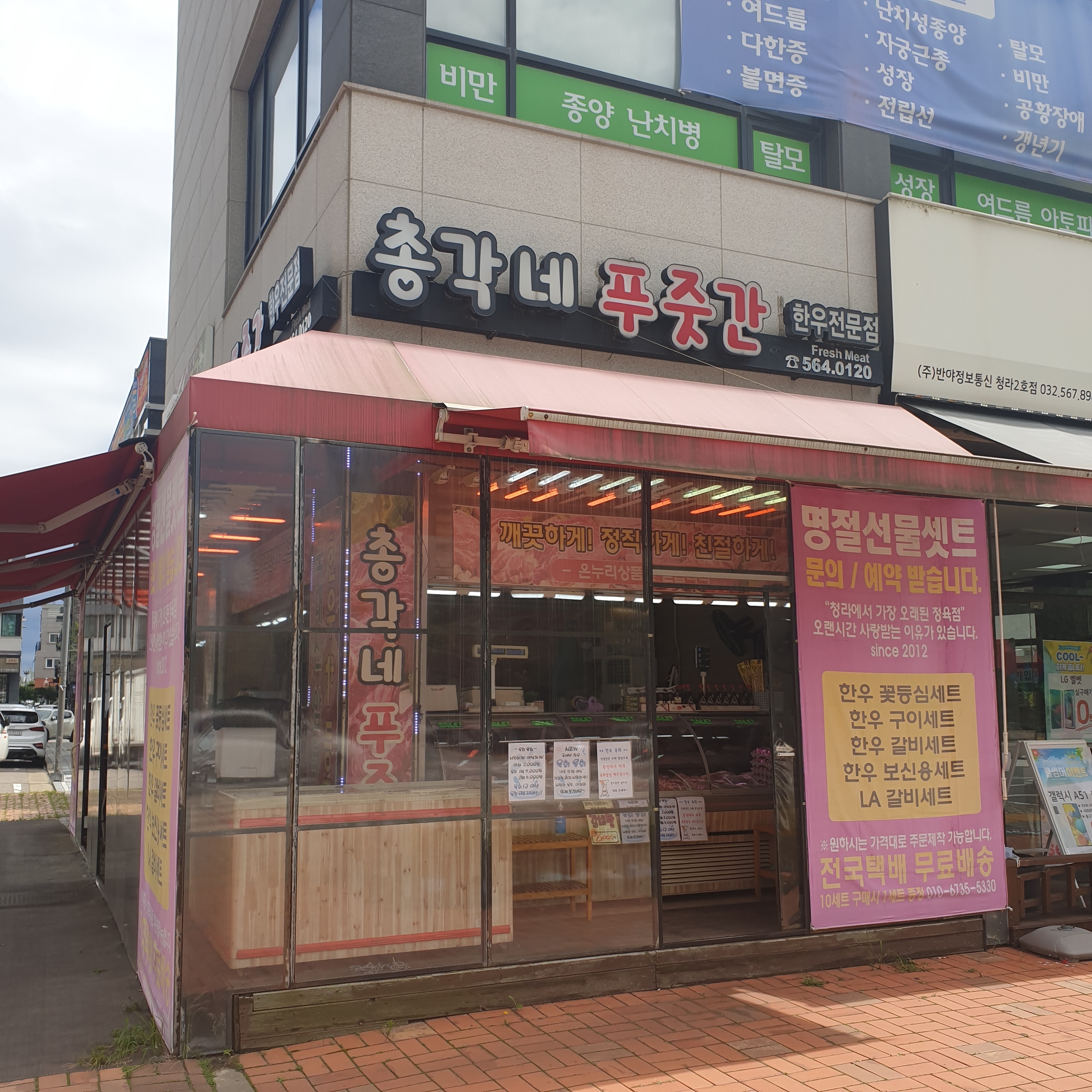 총각네푸줏간