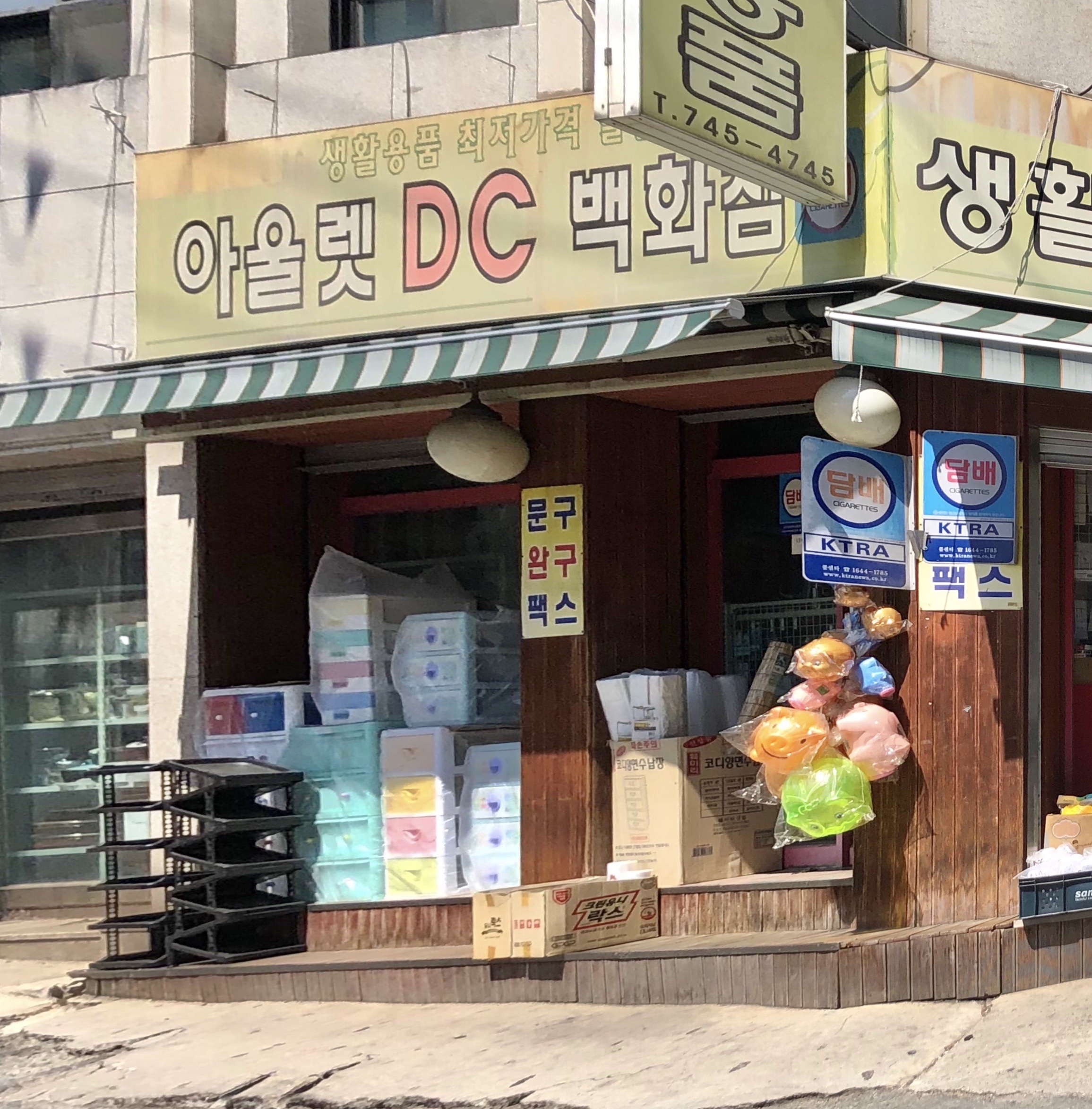 생활용품할인점