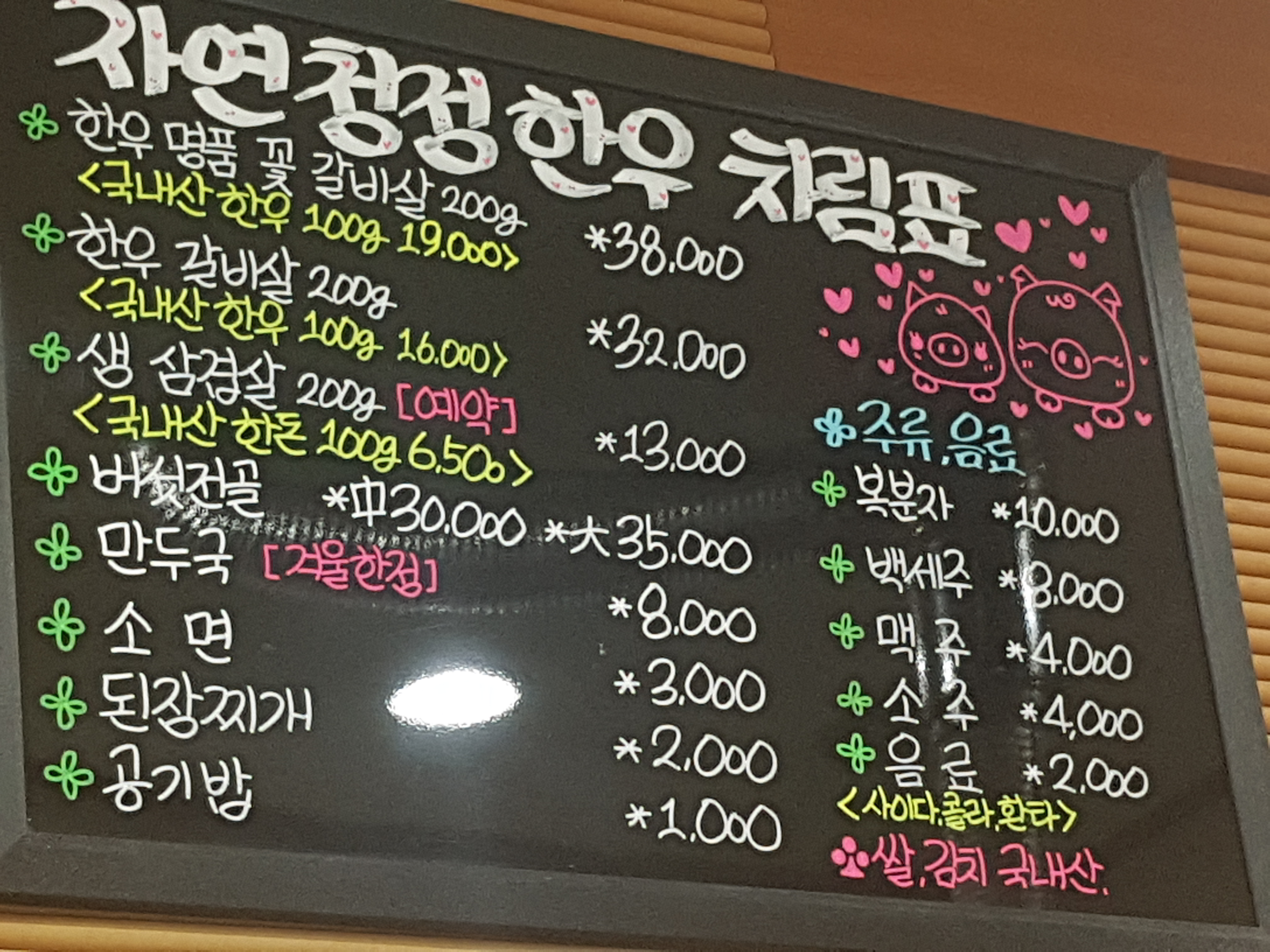 자연청정한우