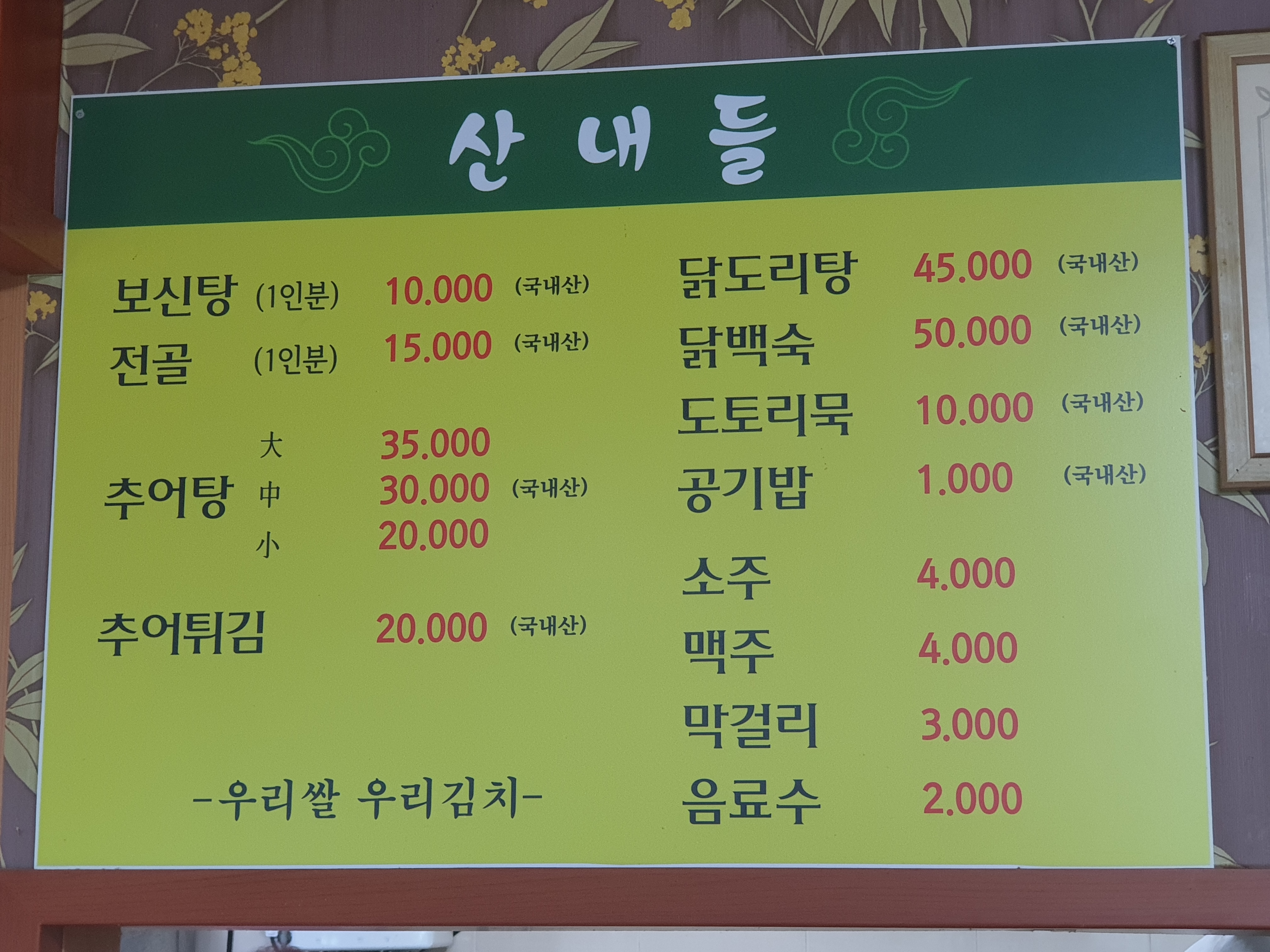 산내들식당