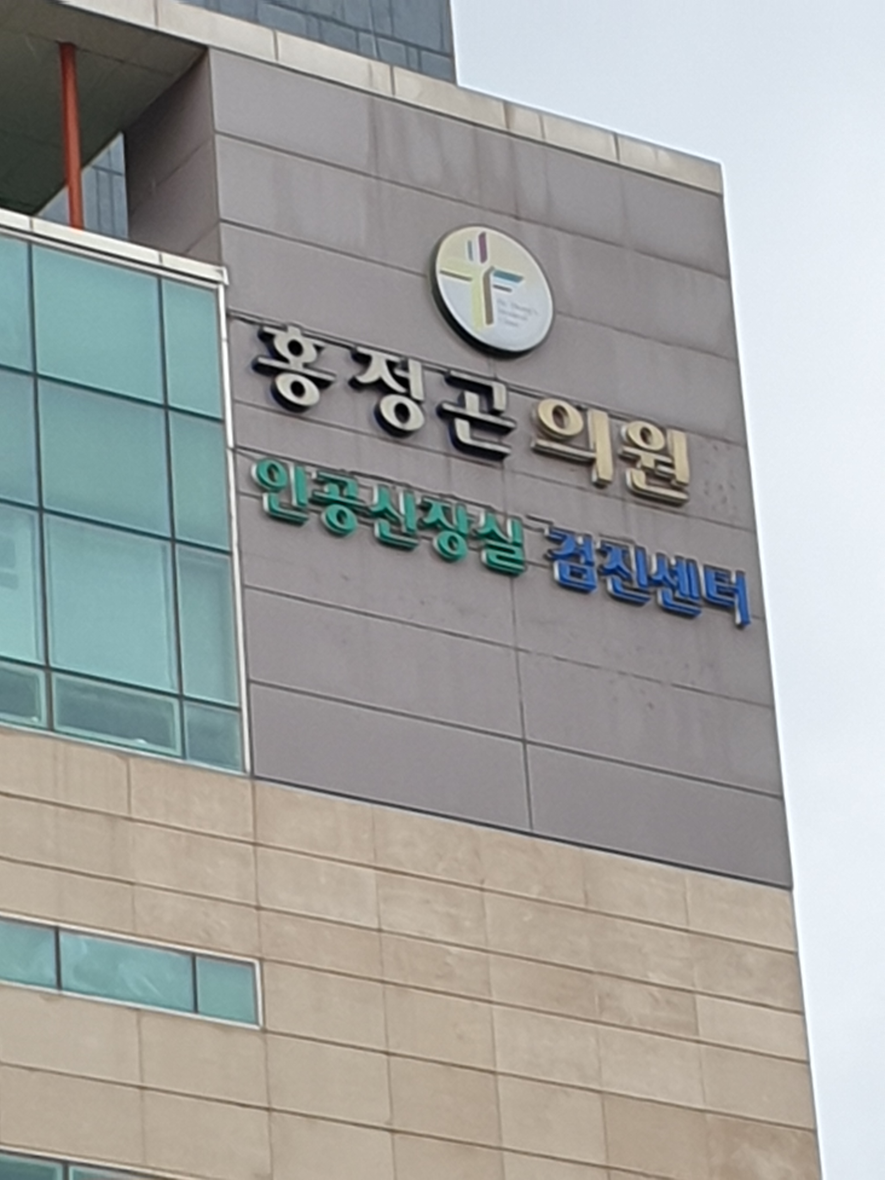 홍정곤내과의원