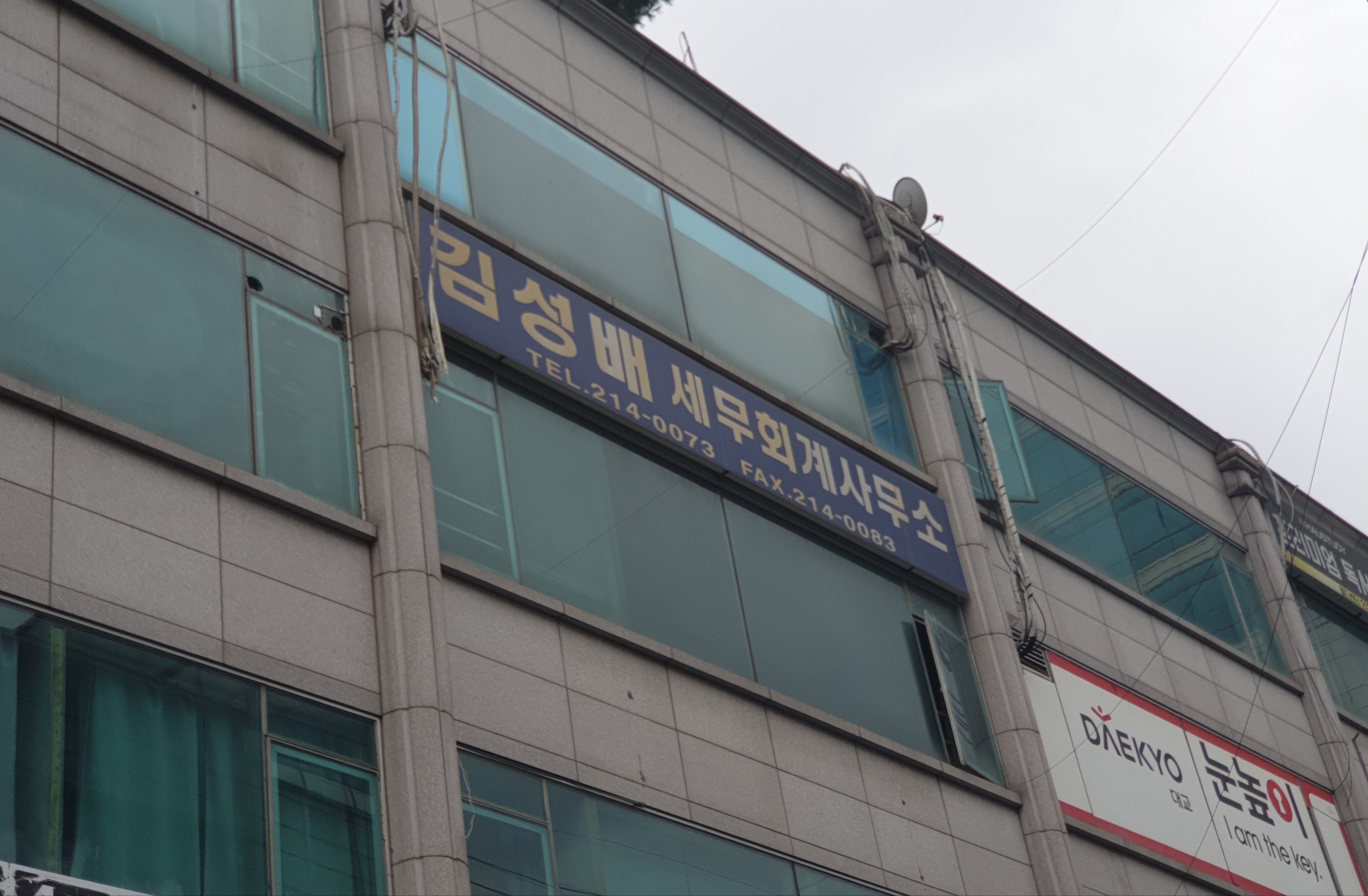 김성배 세무회계사무소 대표 이미지