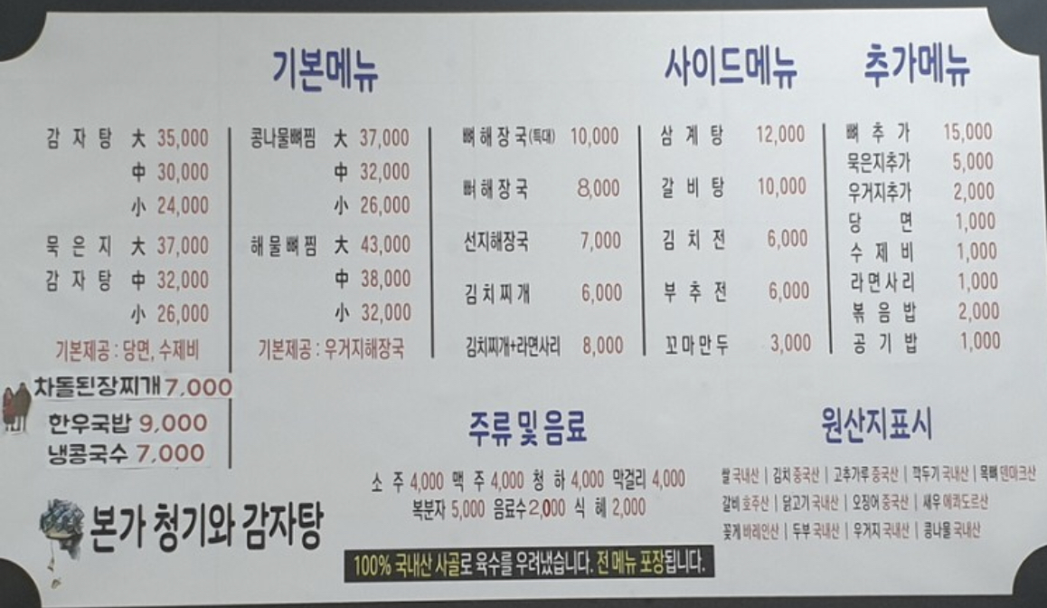 청기와감자탕