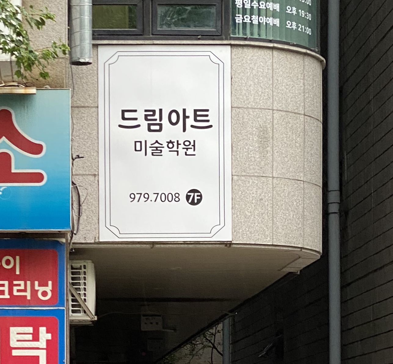 드림아트미술학원