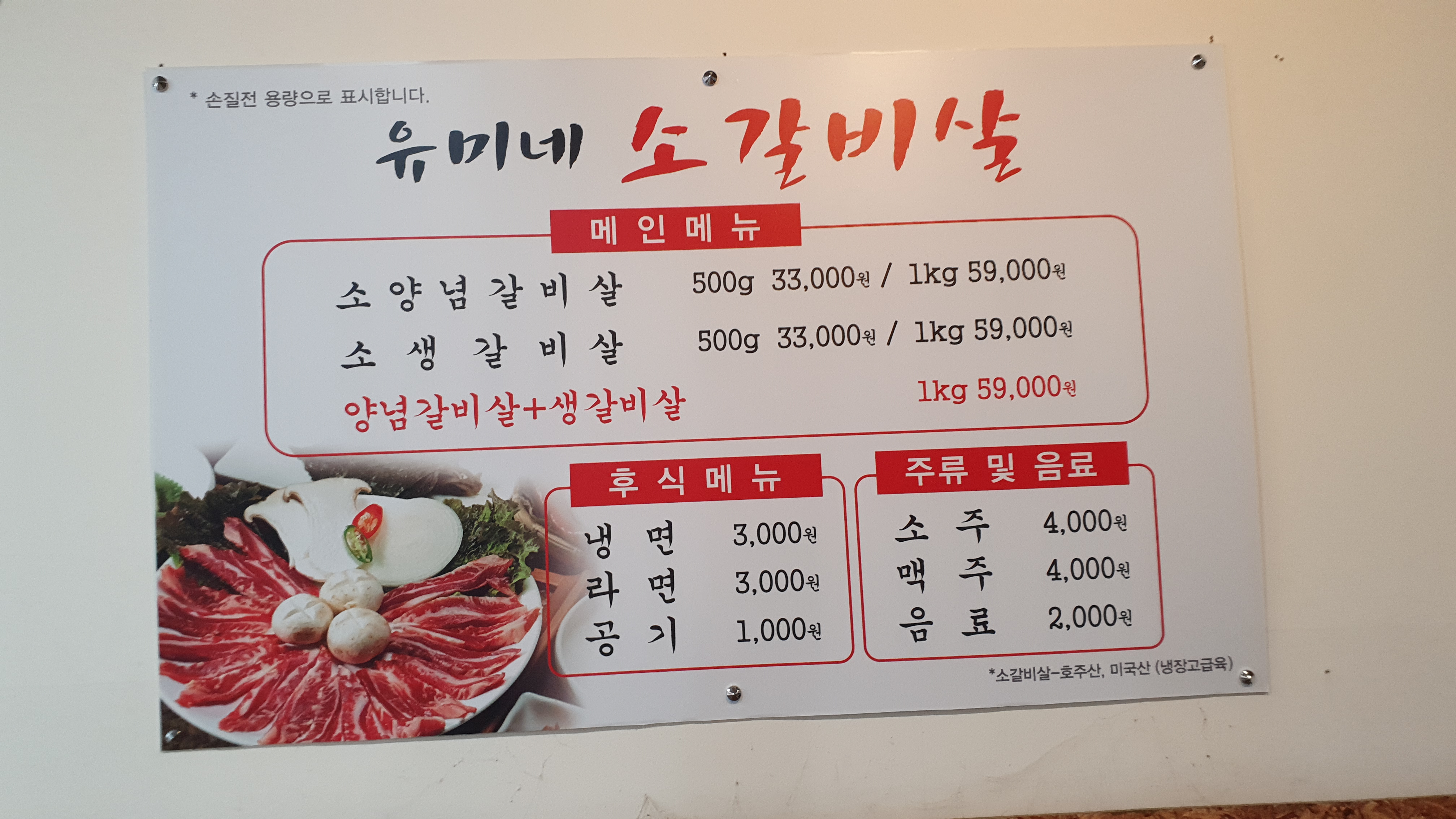 유미네소갈비살