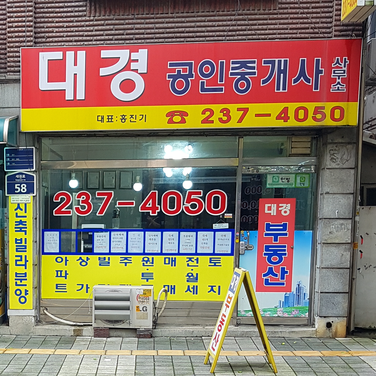 대경공인중개사사무소