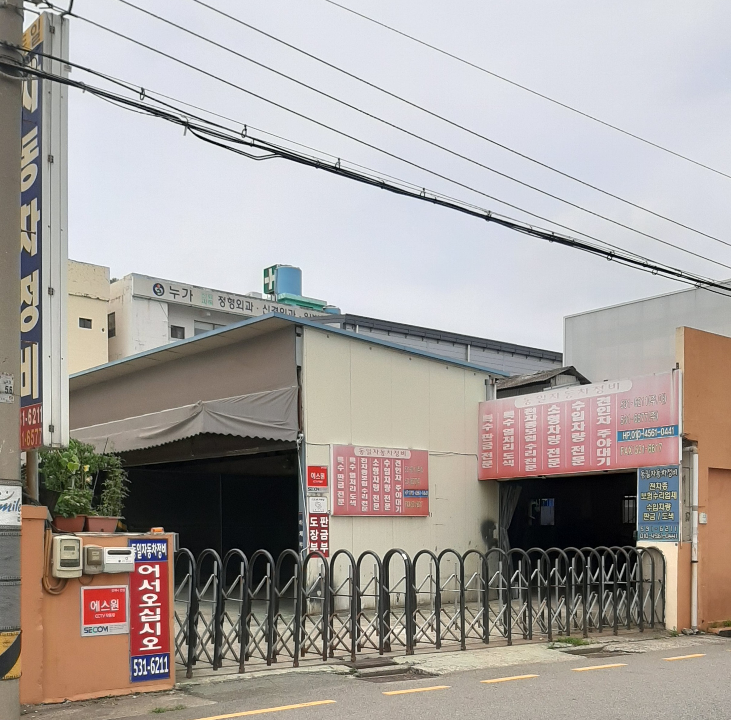 동일자동차정비