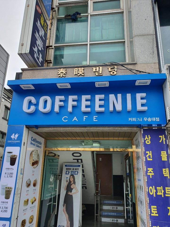 커피니 우송대점 (Coffeenie Woosong University Branch)