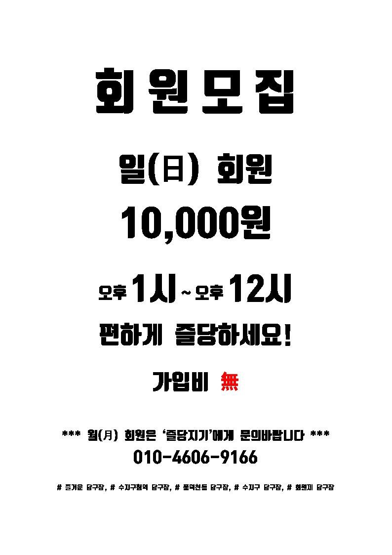 즐거운당구장