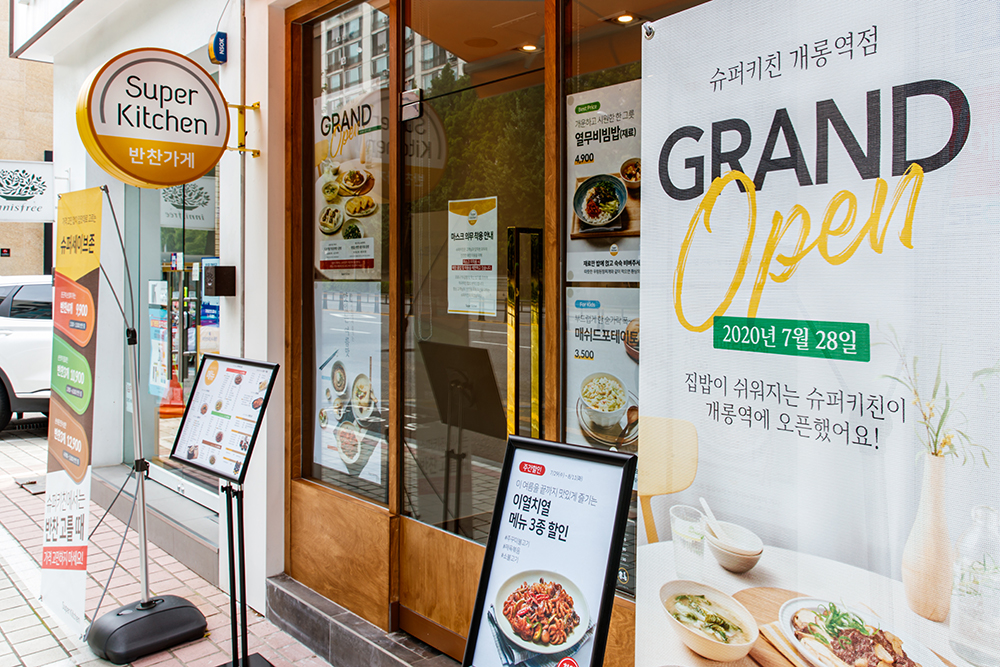 슈퍼키친 개롱역점