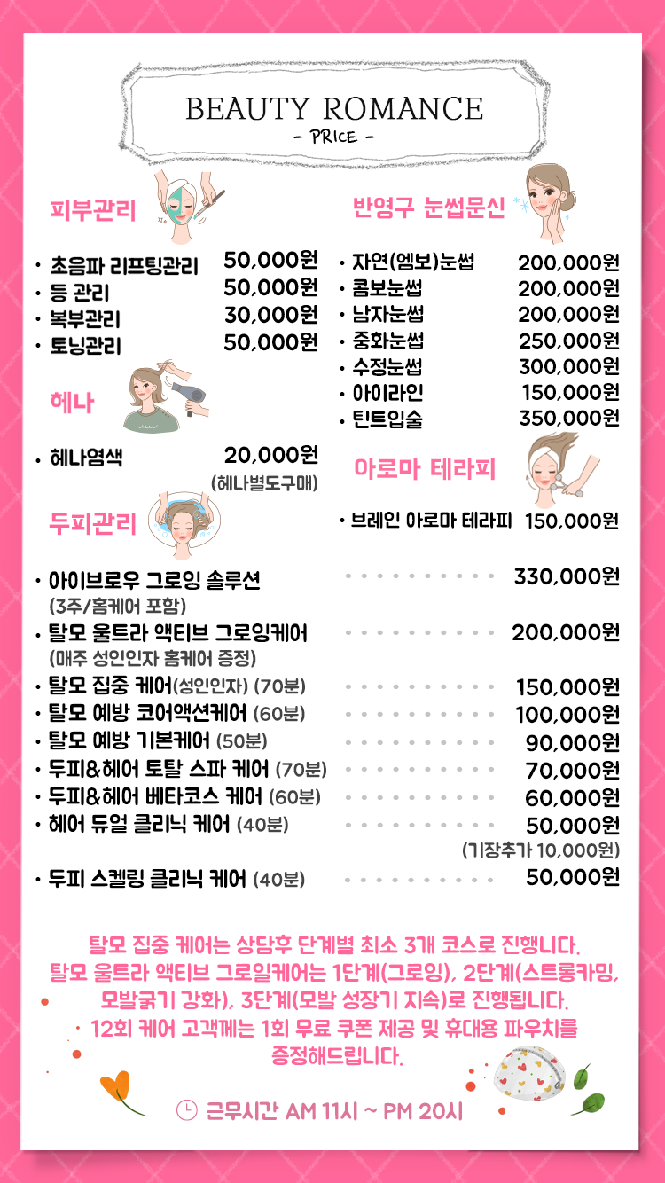 뷰티로망스