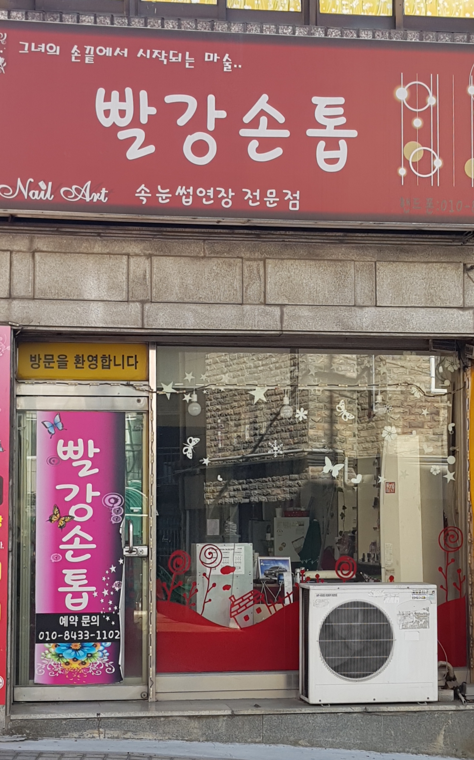 빨강손톱