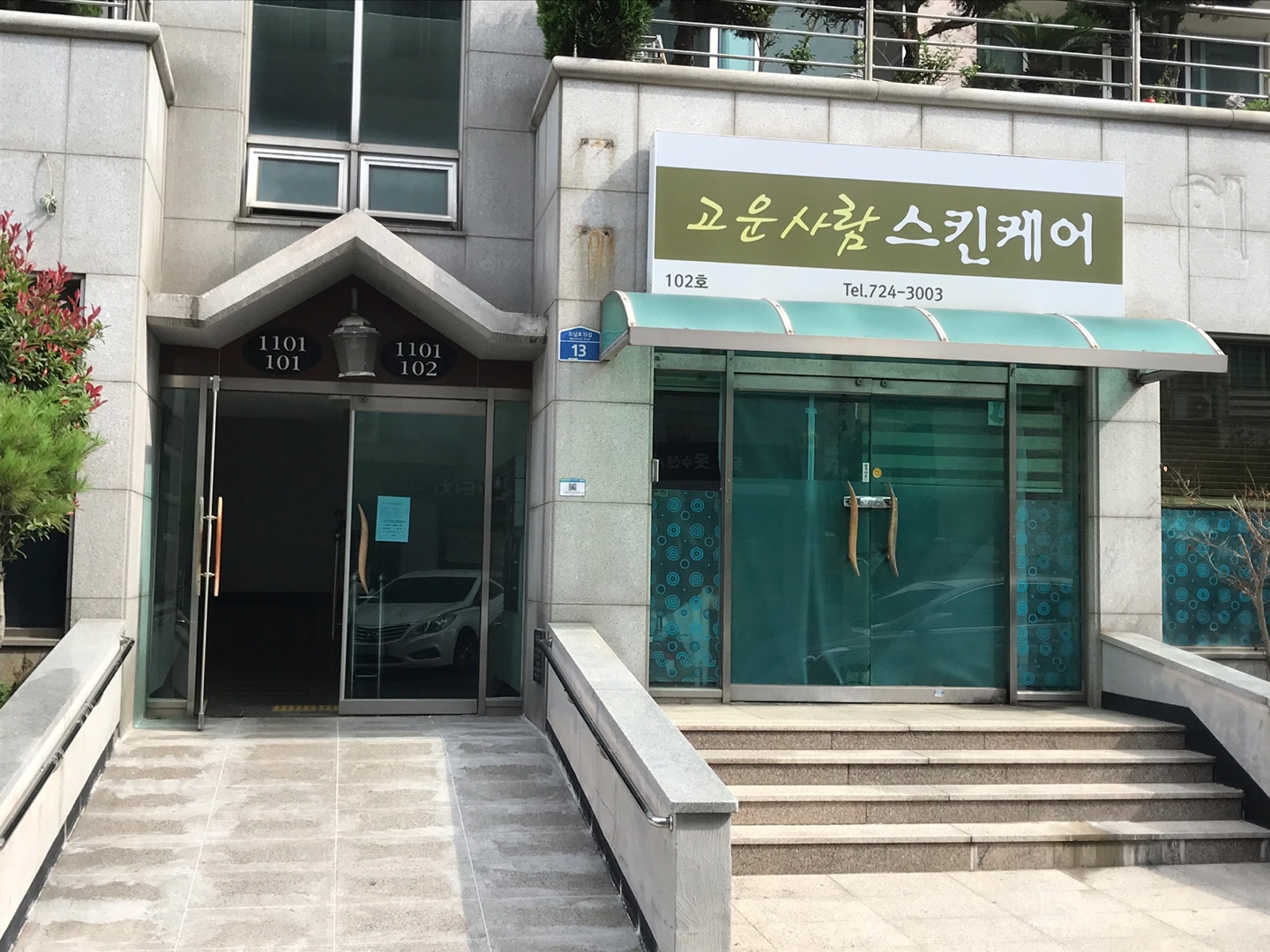 고운사람스킨케어