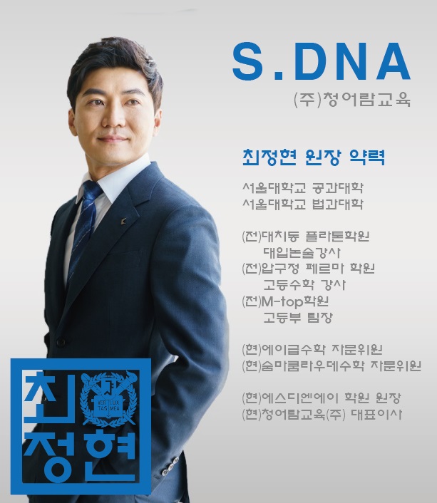 SDNA 수학학원