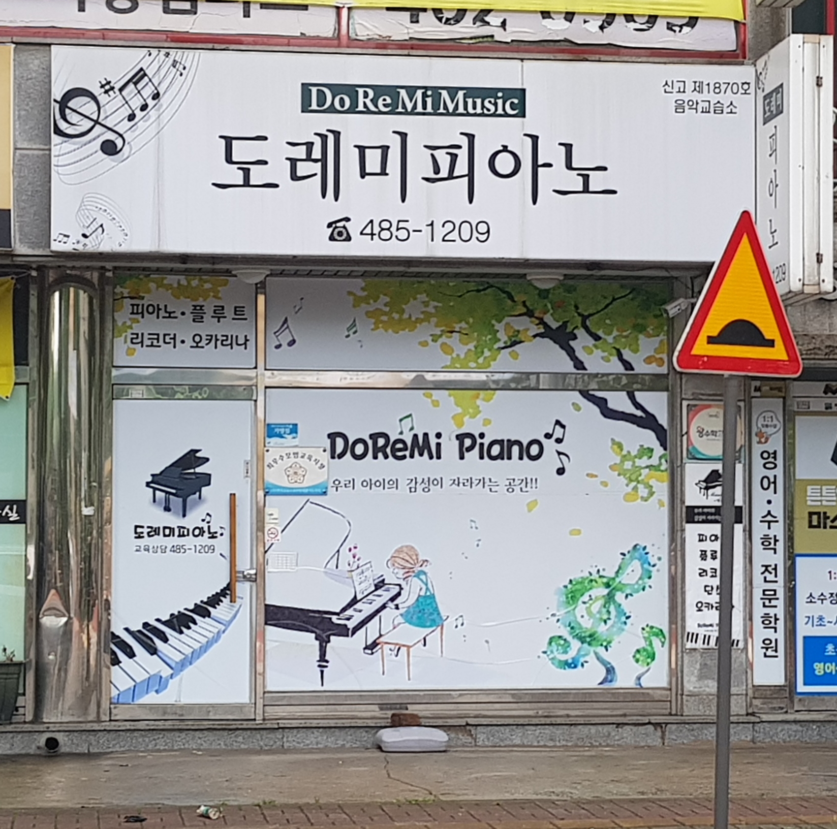 도레미피아노학원
