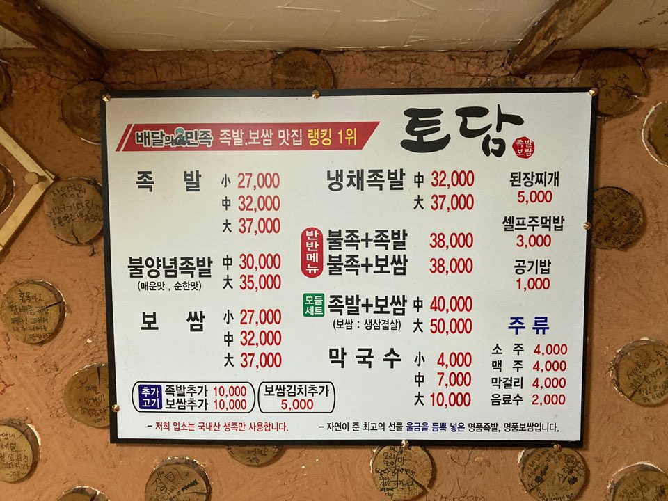 족발보쌈명가토담