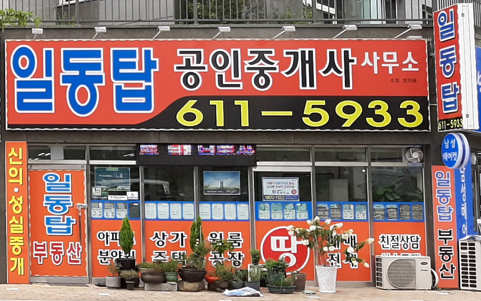 일동탑공인중개사