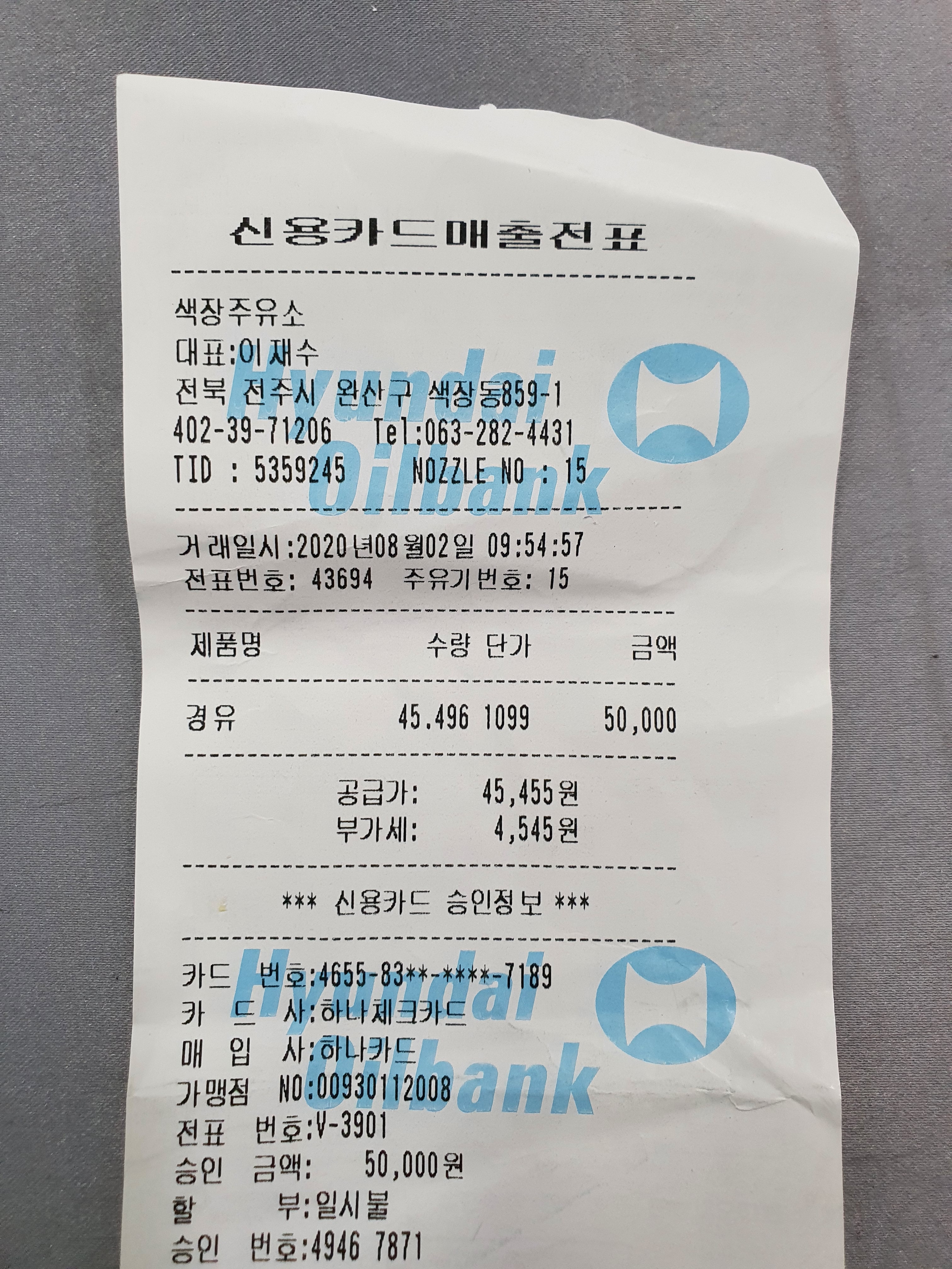HD현대오일뱅크 색장주유소