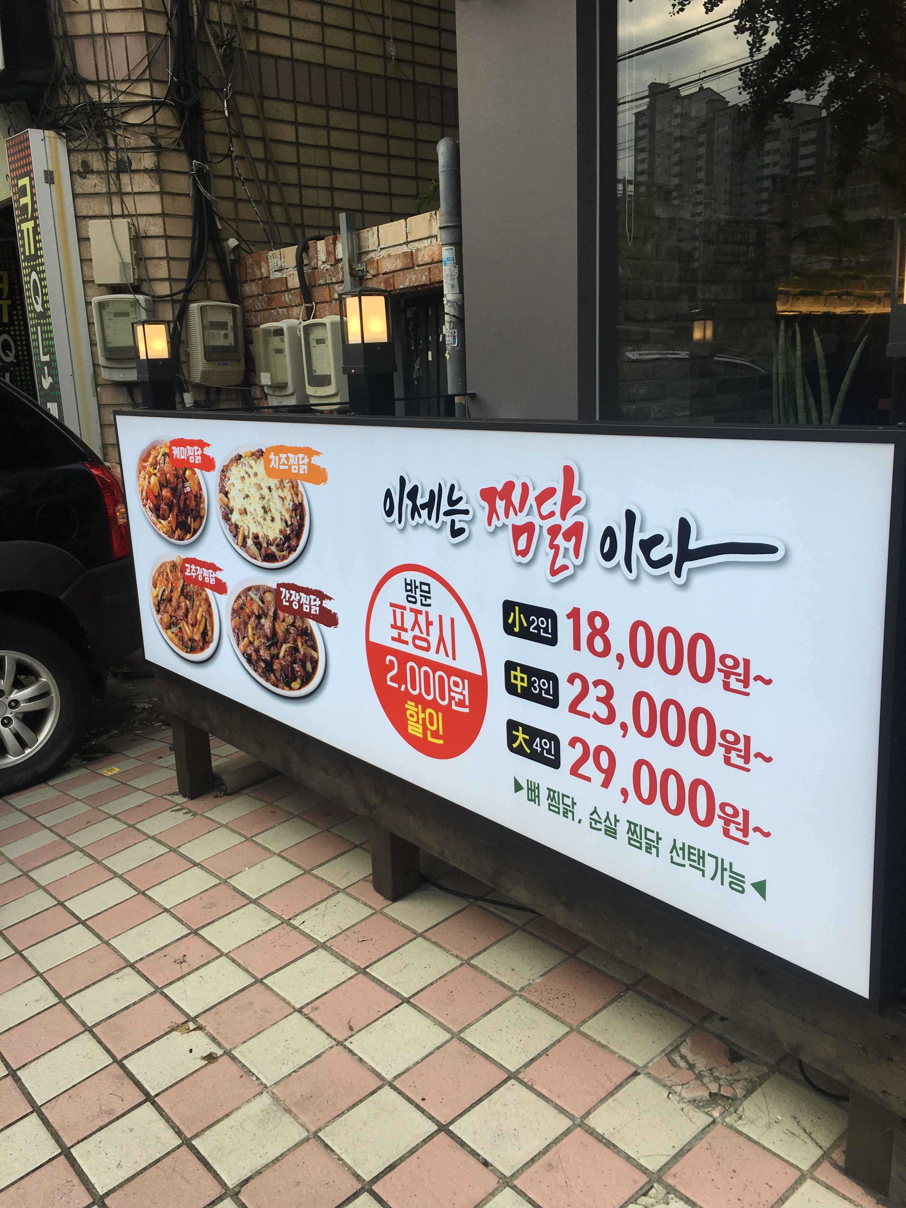 도도찜닭 두류점