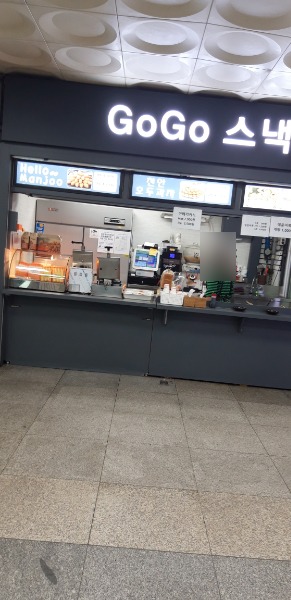 고고스낵 코레일유통 고잔역