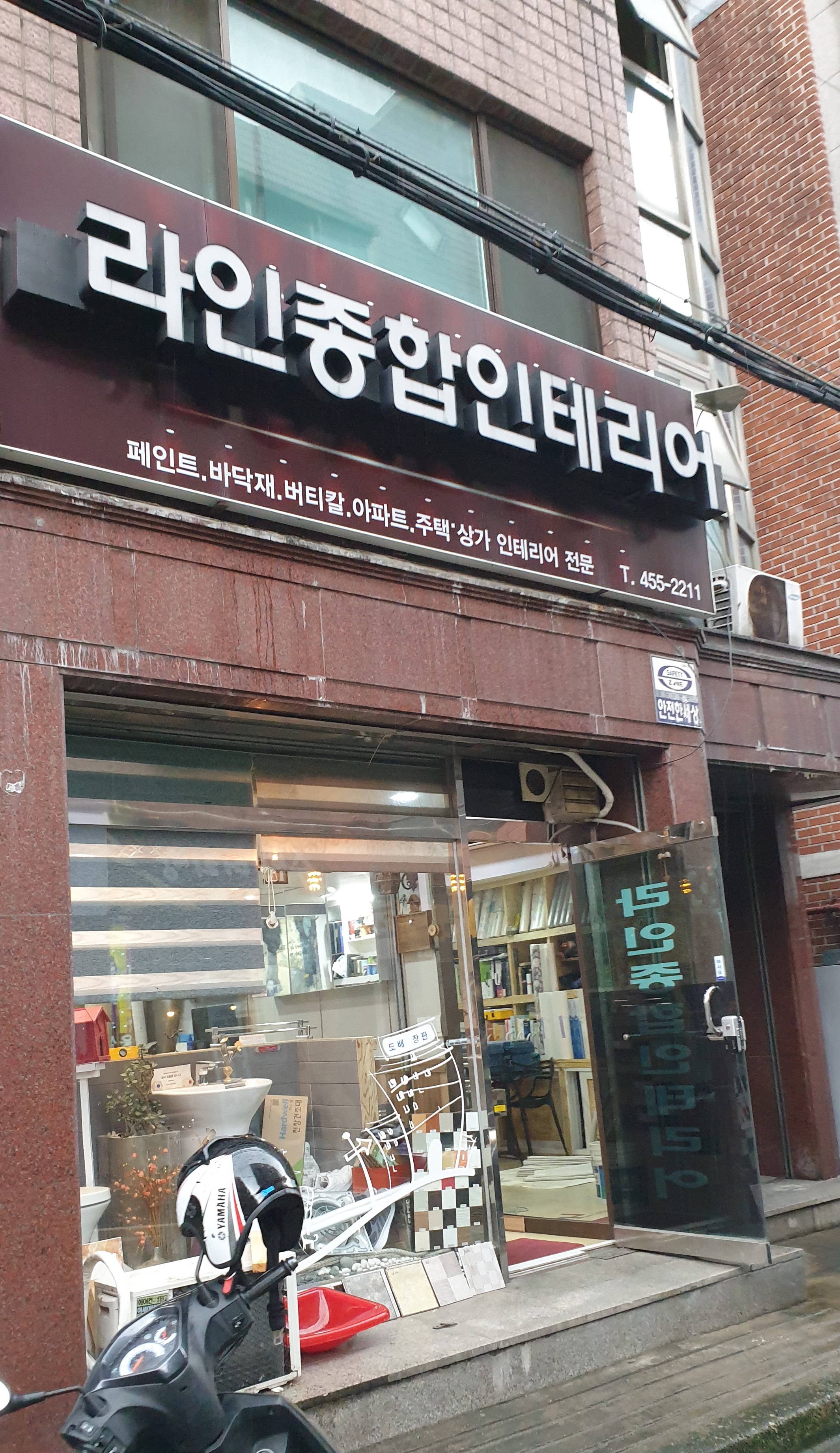 라인종합인테리어