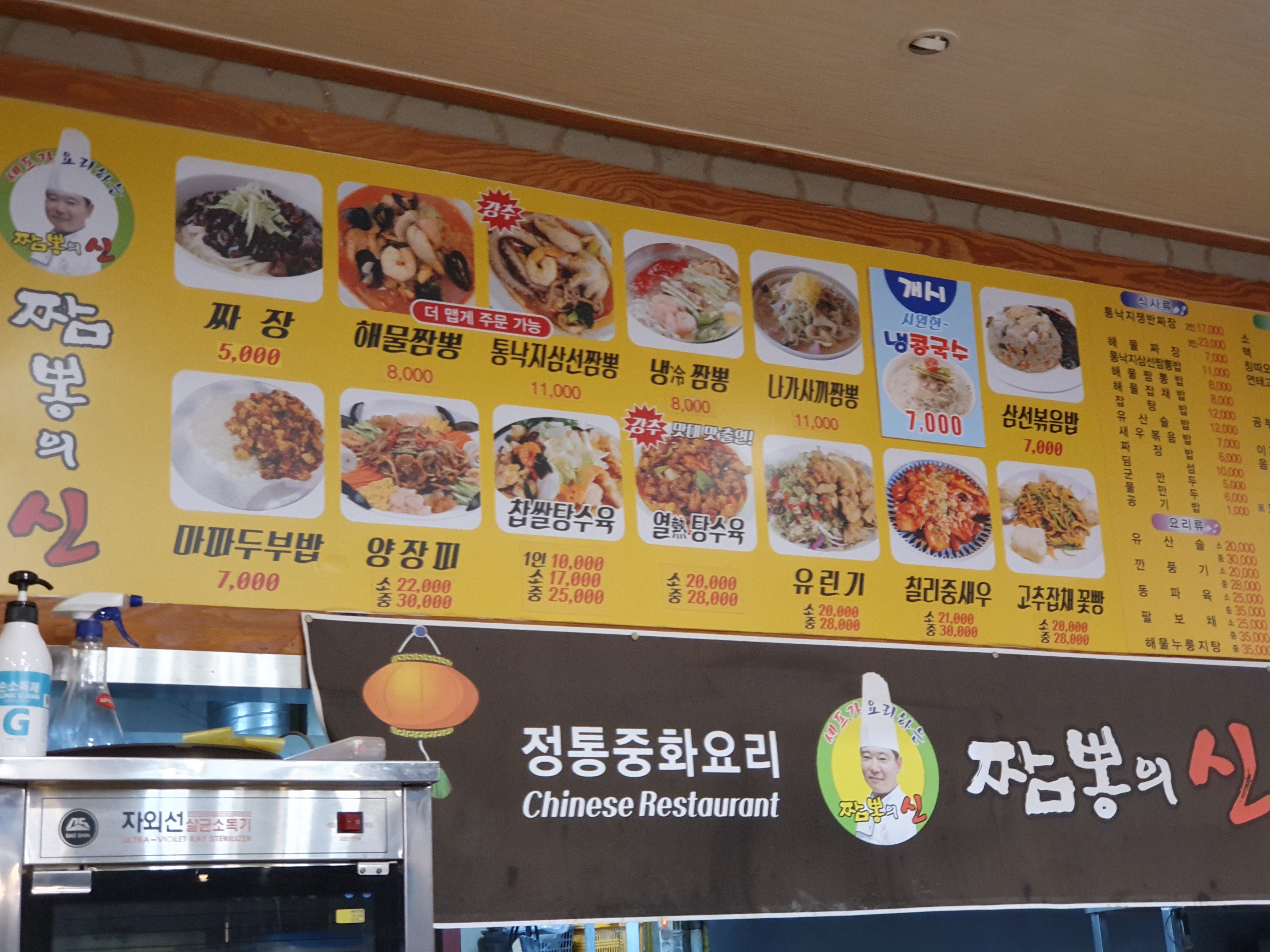 속초해물뚝배기짬뽕의신