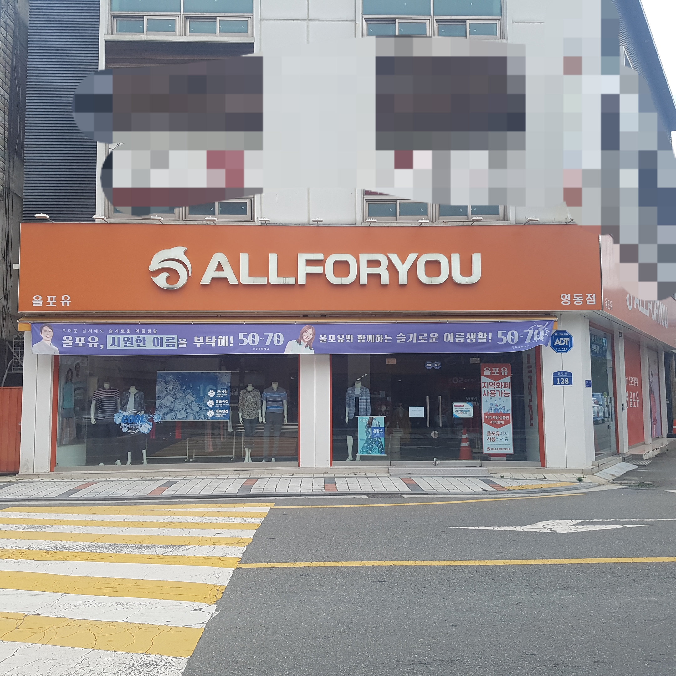 올포유 군산영동점