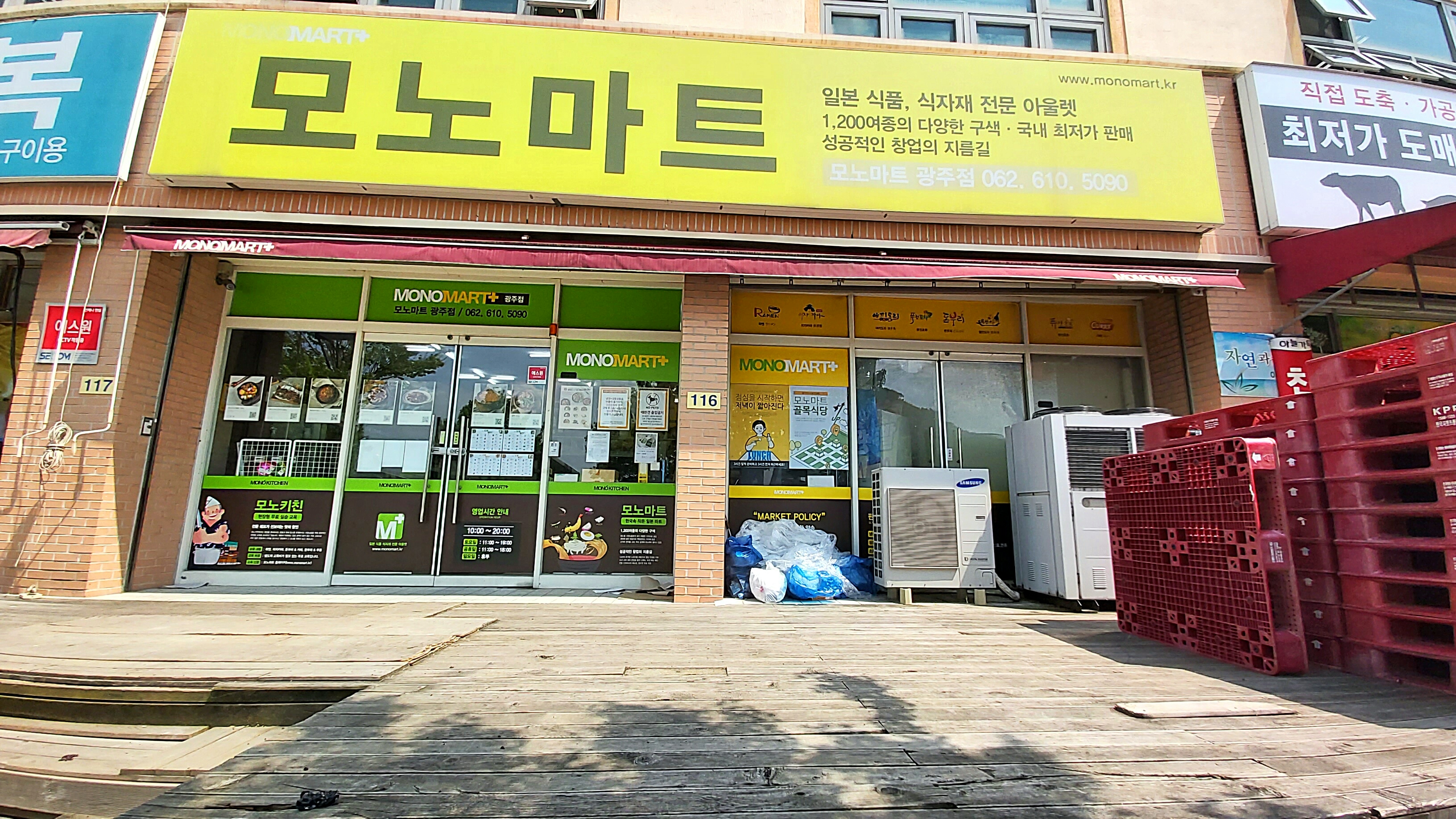 모노마트 광주점