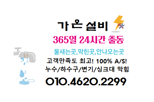 누수하수구설비변기막힘하수구막힘고압세척