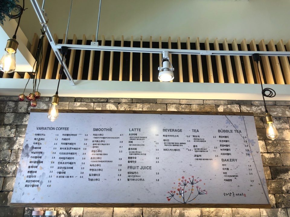 하삼동커피 서희스타힐즈점
