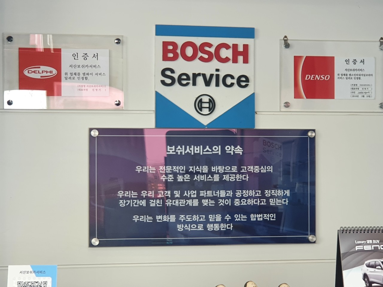 서산보쉬카서비스