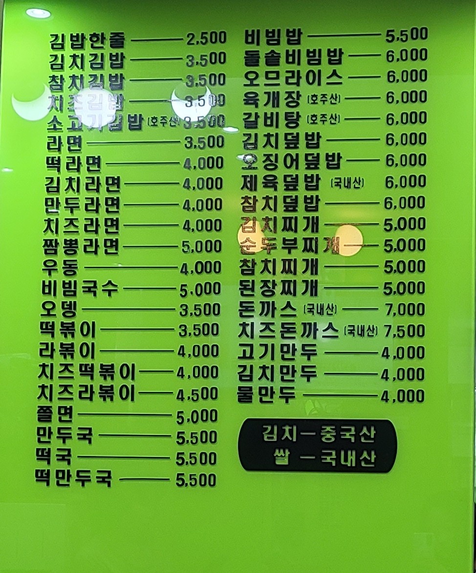 김밥세상