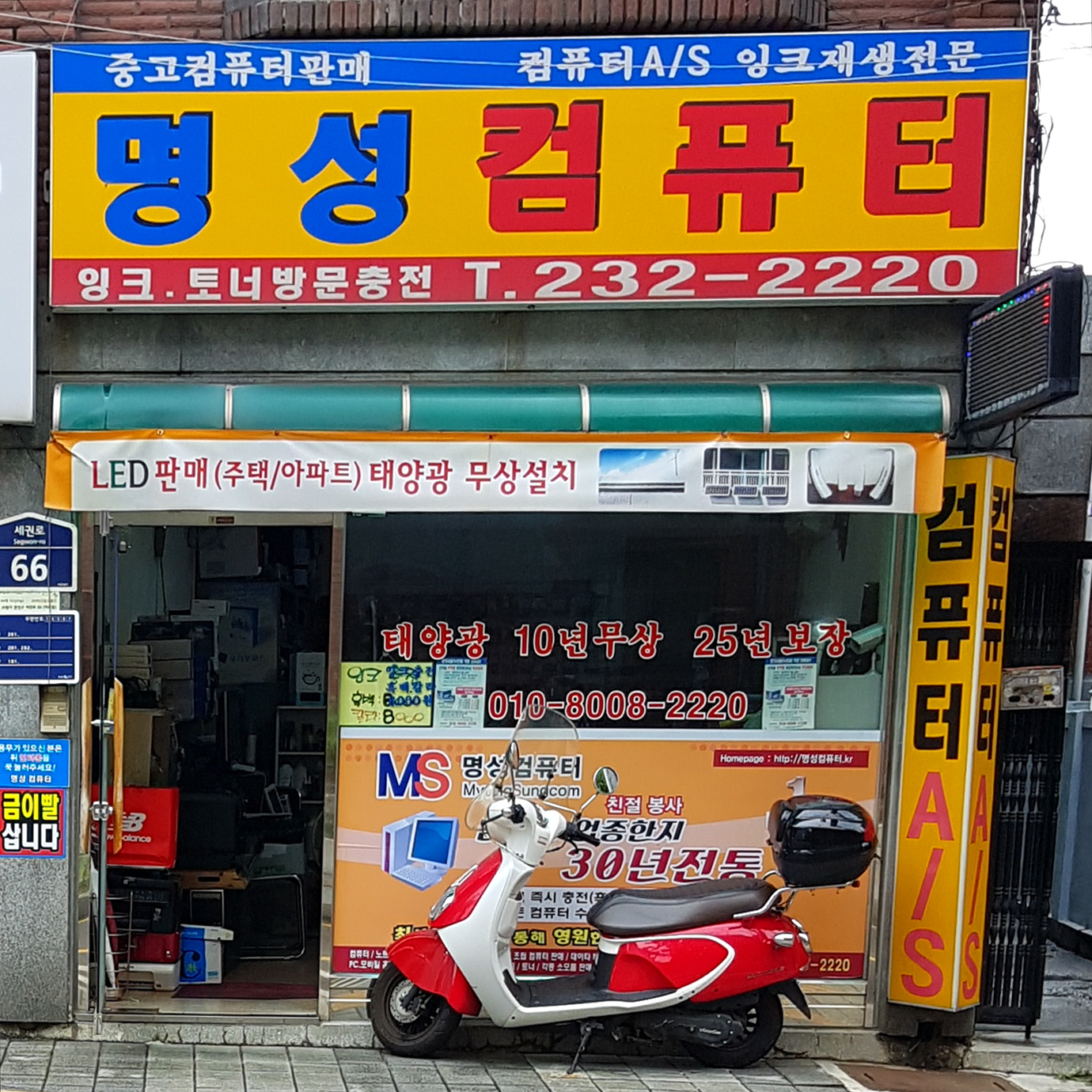 명성컴퓨터